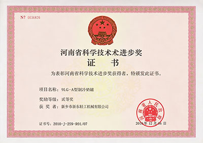 科技進步獎