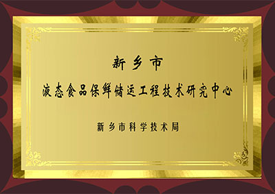 工程技術研究中心